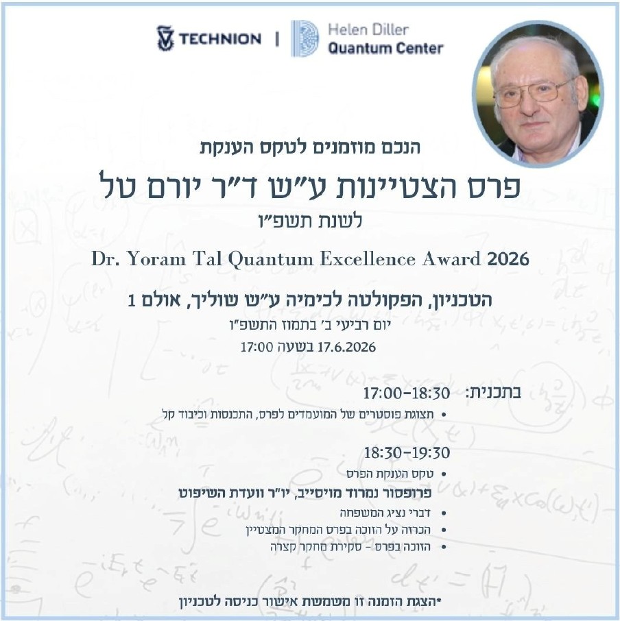 dr-yoram-tal-excellence-award-2026